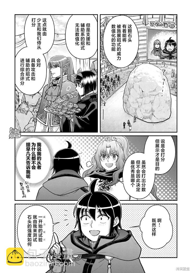 月光下的異世界之旅 - 第105話 - 3