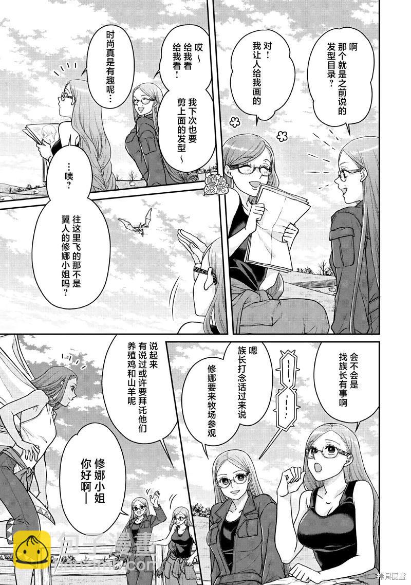 月光下的異世界之旅 - 第105話 - 3