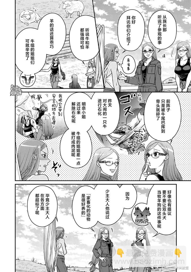 月光下的異世界之旅 - 第105話 - 4