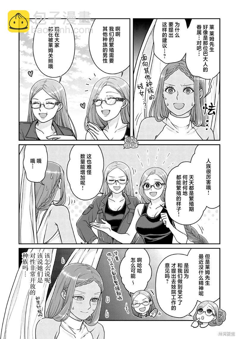 月光下的異世界之旅 - 第105話 - 6