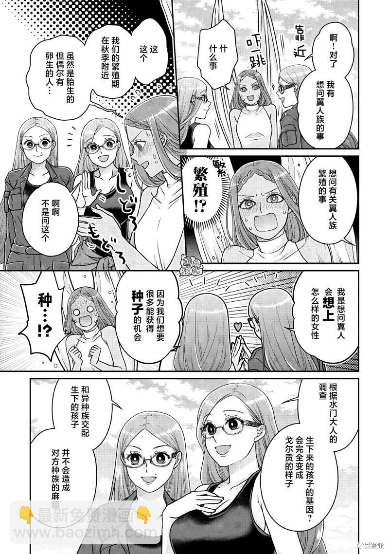 月光下的異世界之旅 - 第105話 - 1