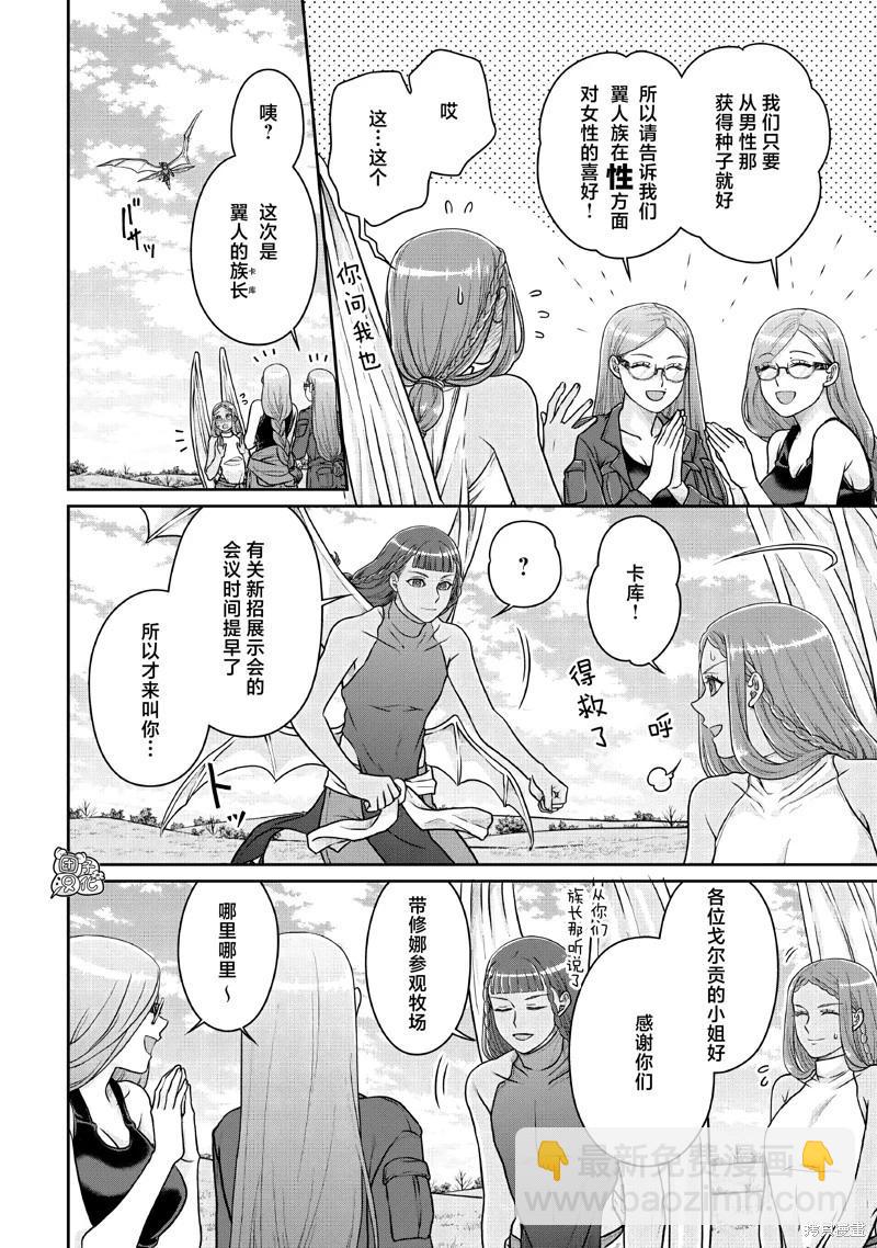 月光下的異世界之旅 - 第105話 - 2