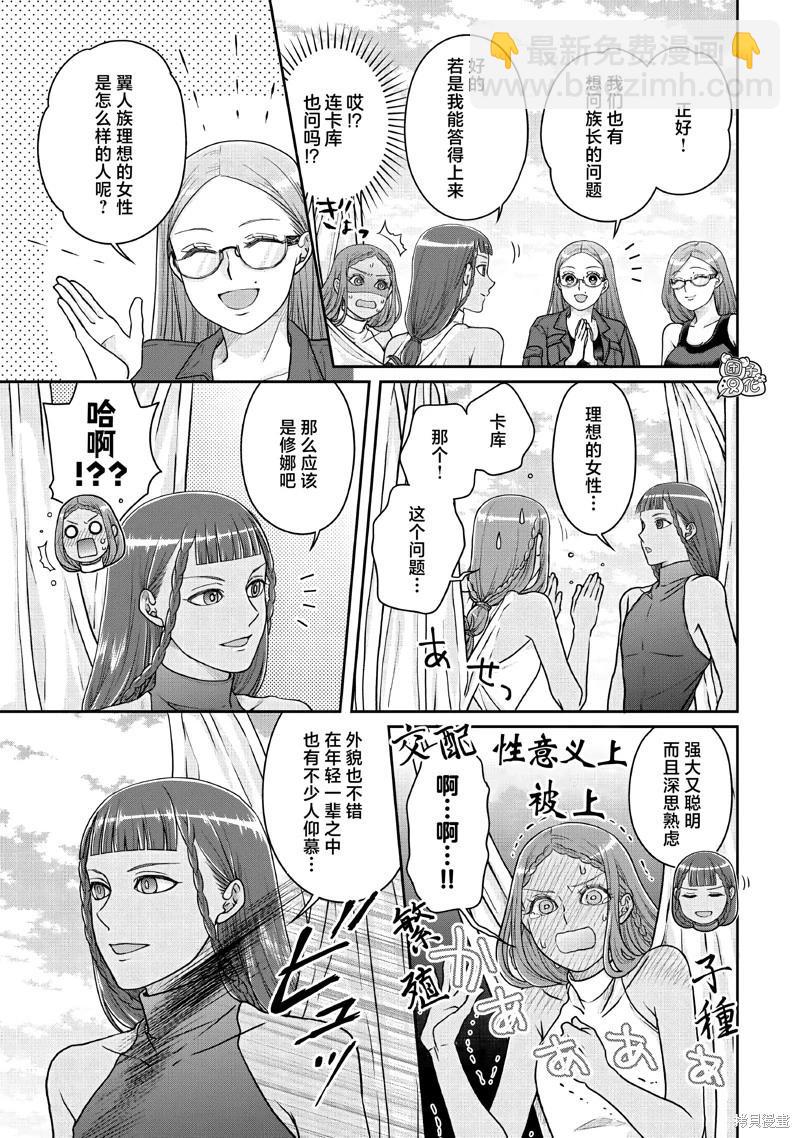 月光下的異世界之旅 - 第105話 - 3