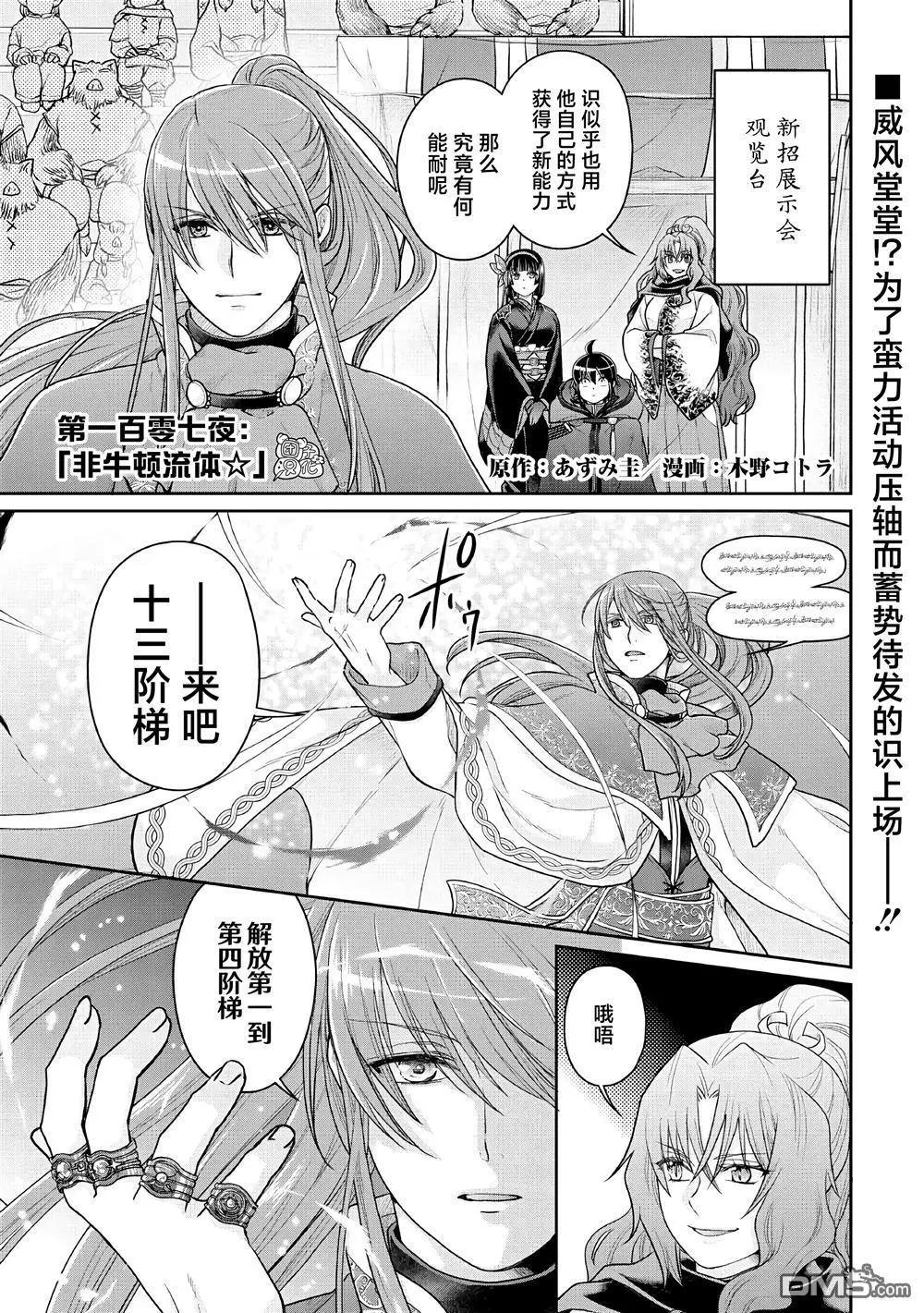 月光下的異世界之旅 - 第107話 - 1