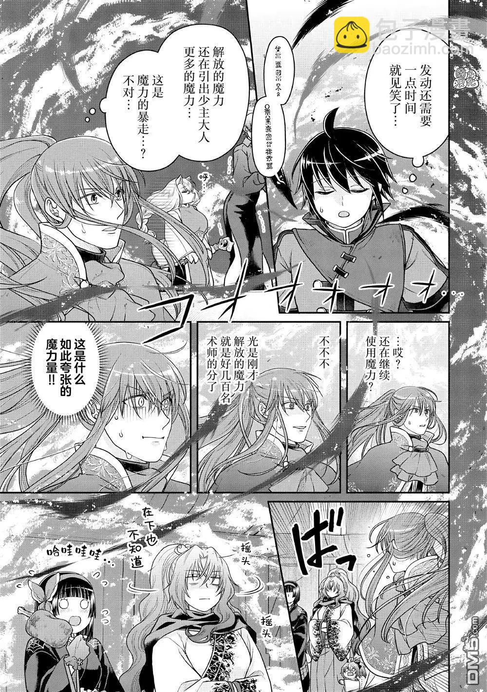 月光下的異世界之旅 - 第107話 - 5