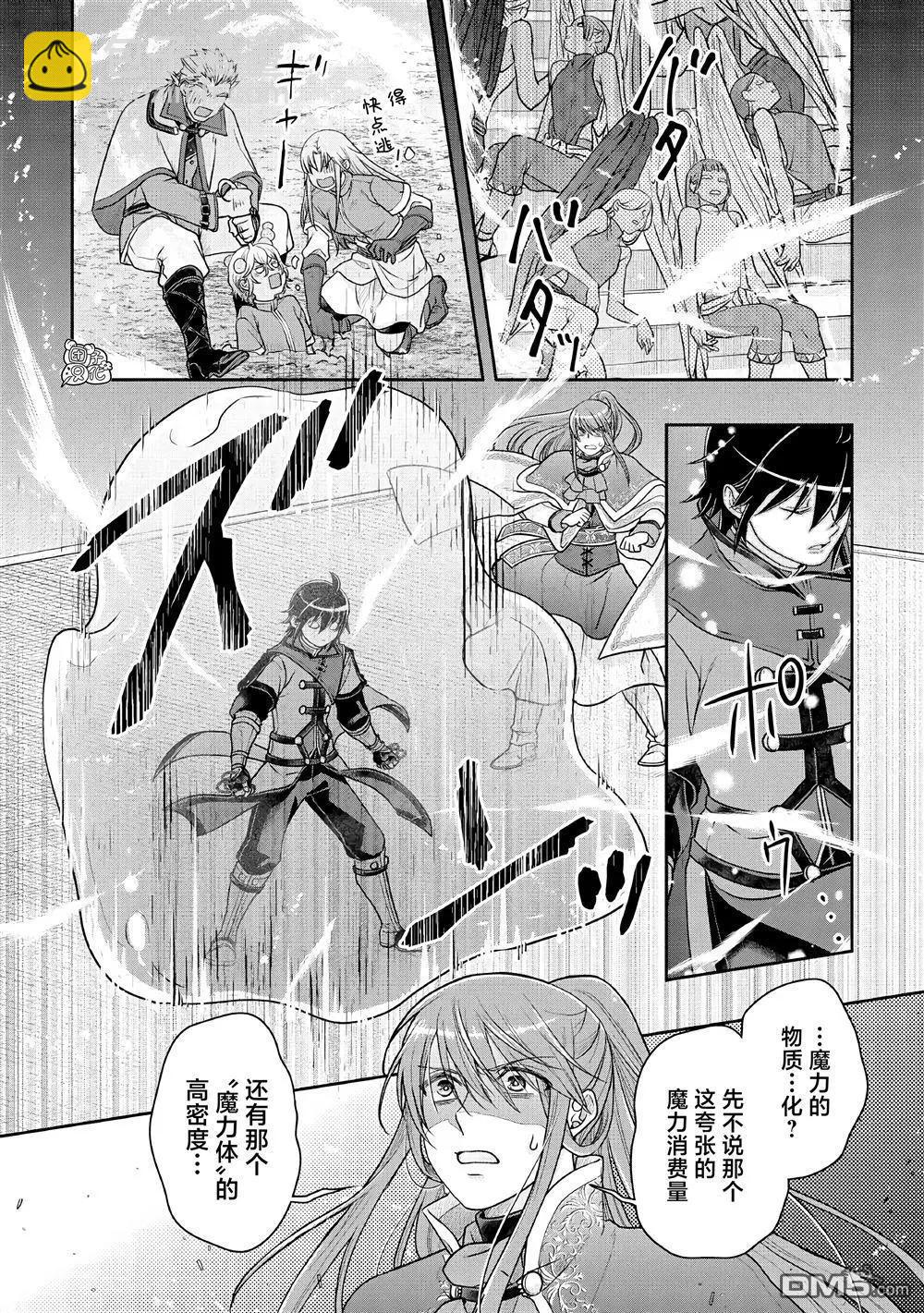 月光下的異世界之旅 - 第107話 - 6