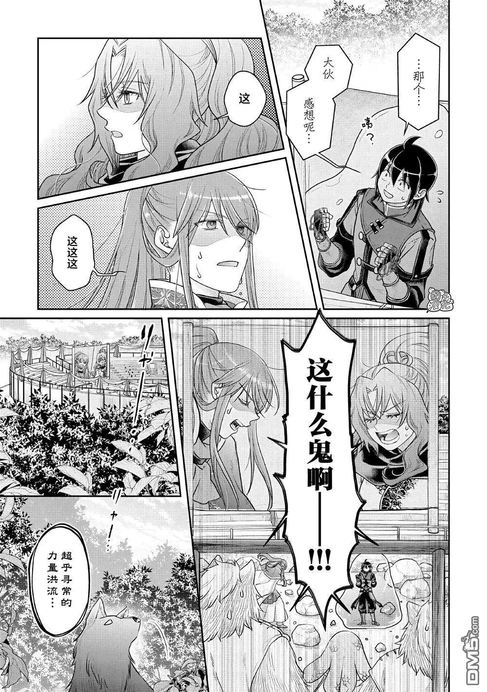 月光下的異世界之旅 - 第107話 - 3