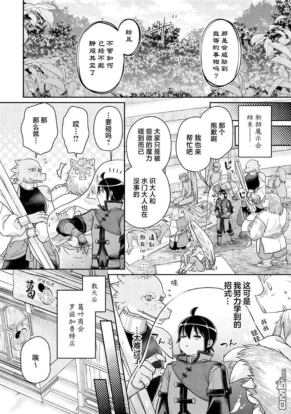 月光下的異世界之旅 - 第107話 - 4