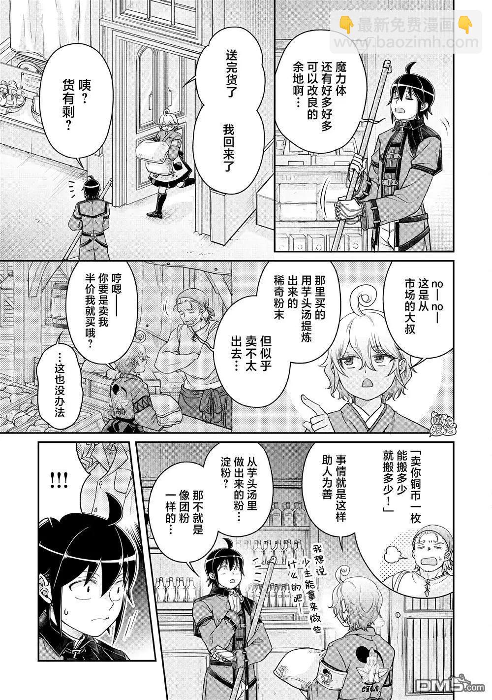 月光下的異世界之旅 - 第107話 - 5