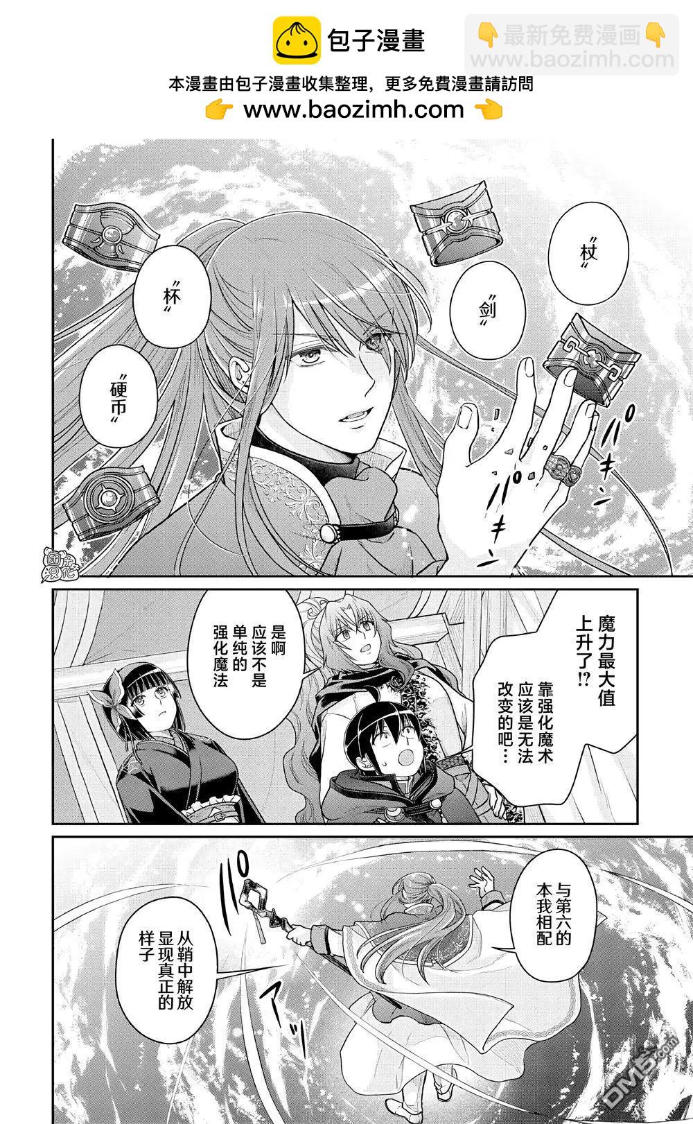 月光下的異世界之旅 - 第107話 - 2