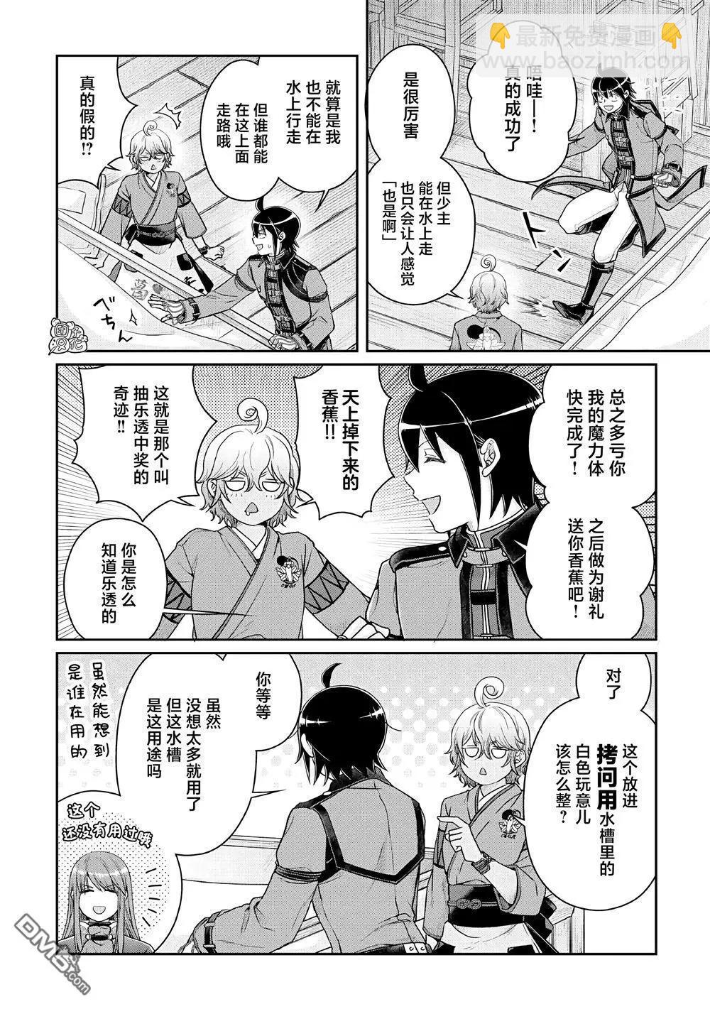 月光下的異世界之旅 - 第107話 - 2