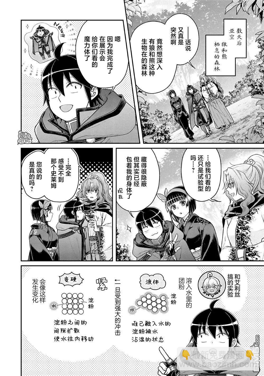 月光下的異世界之旅 - 第107話 - 6