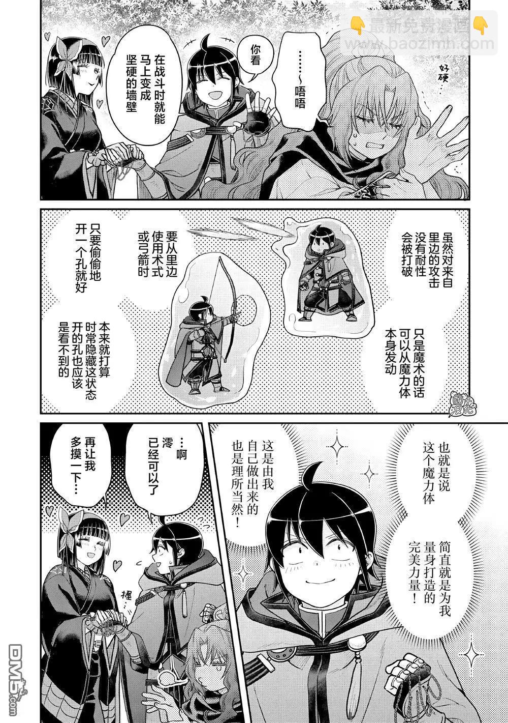 月光下的異世界之旅 - 第107話 - 2