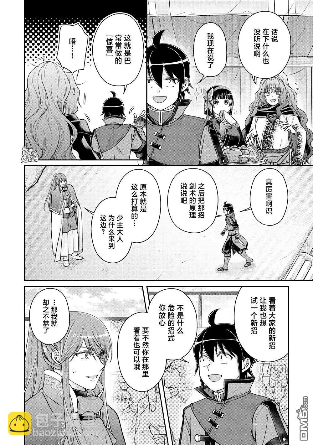 月光下的異世界之旅 - 第107話 - 2