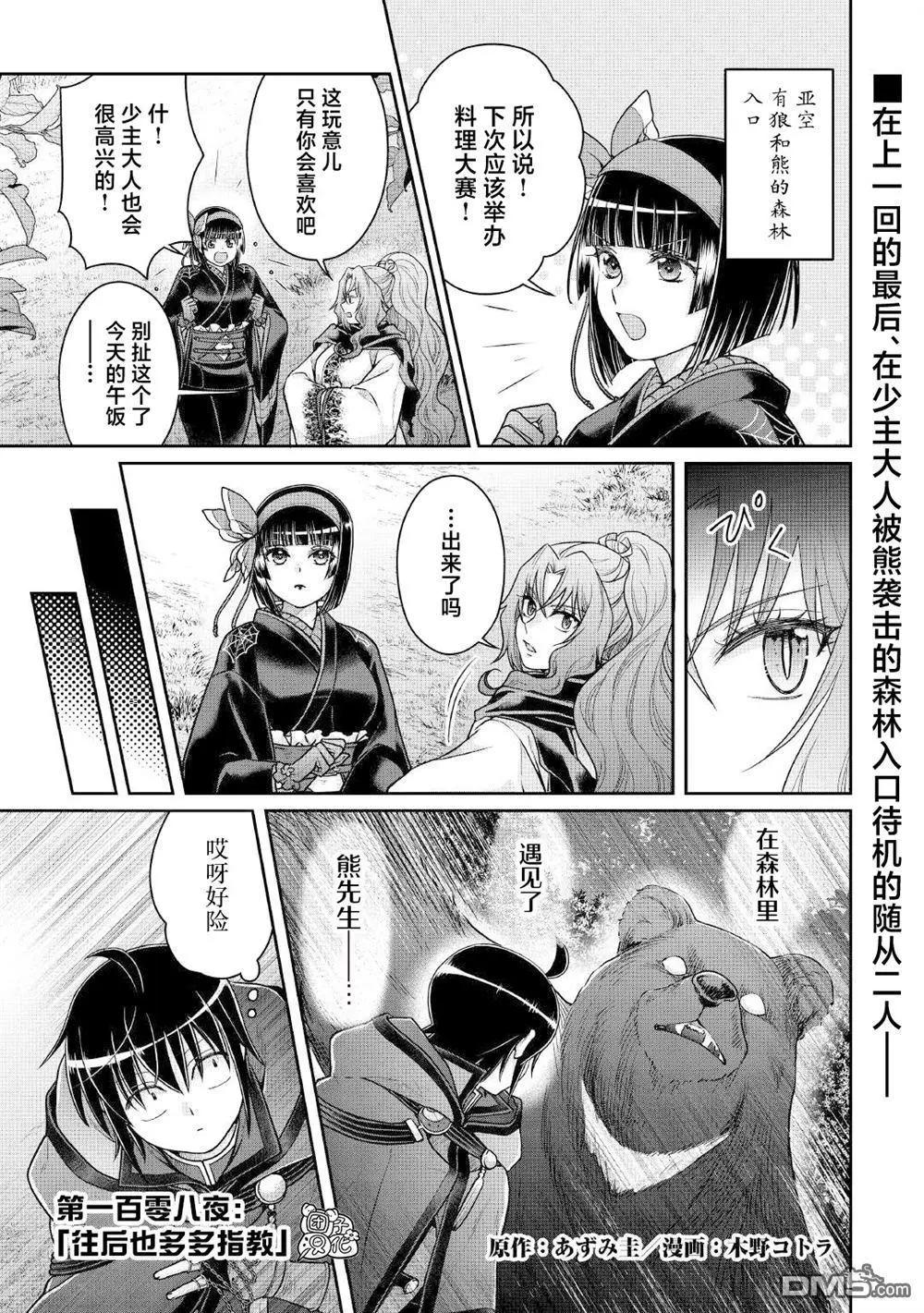 月光下的異世界之旅 - 第108話 往後也多多指教 - 1