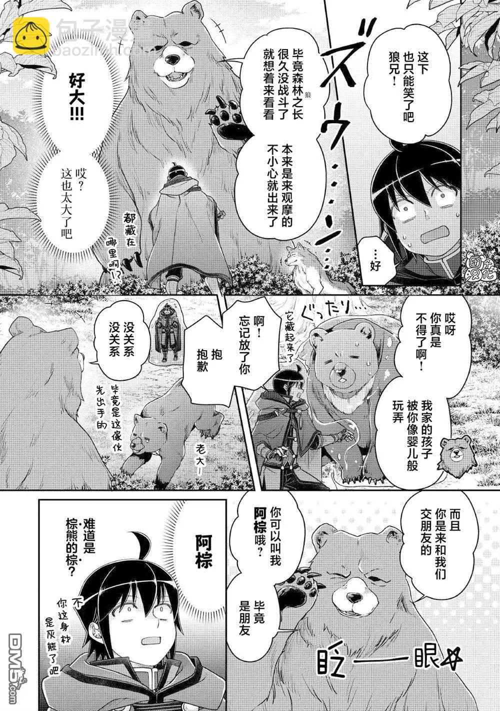 月光下的異世界之旅 - 第108話 往後也多多指教 - 4