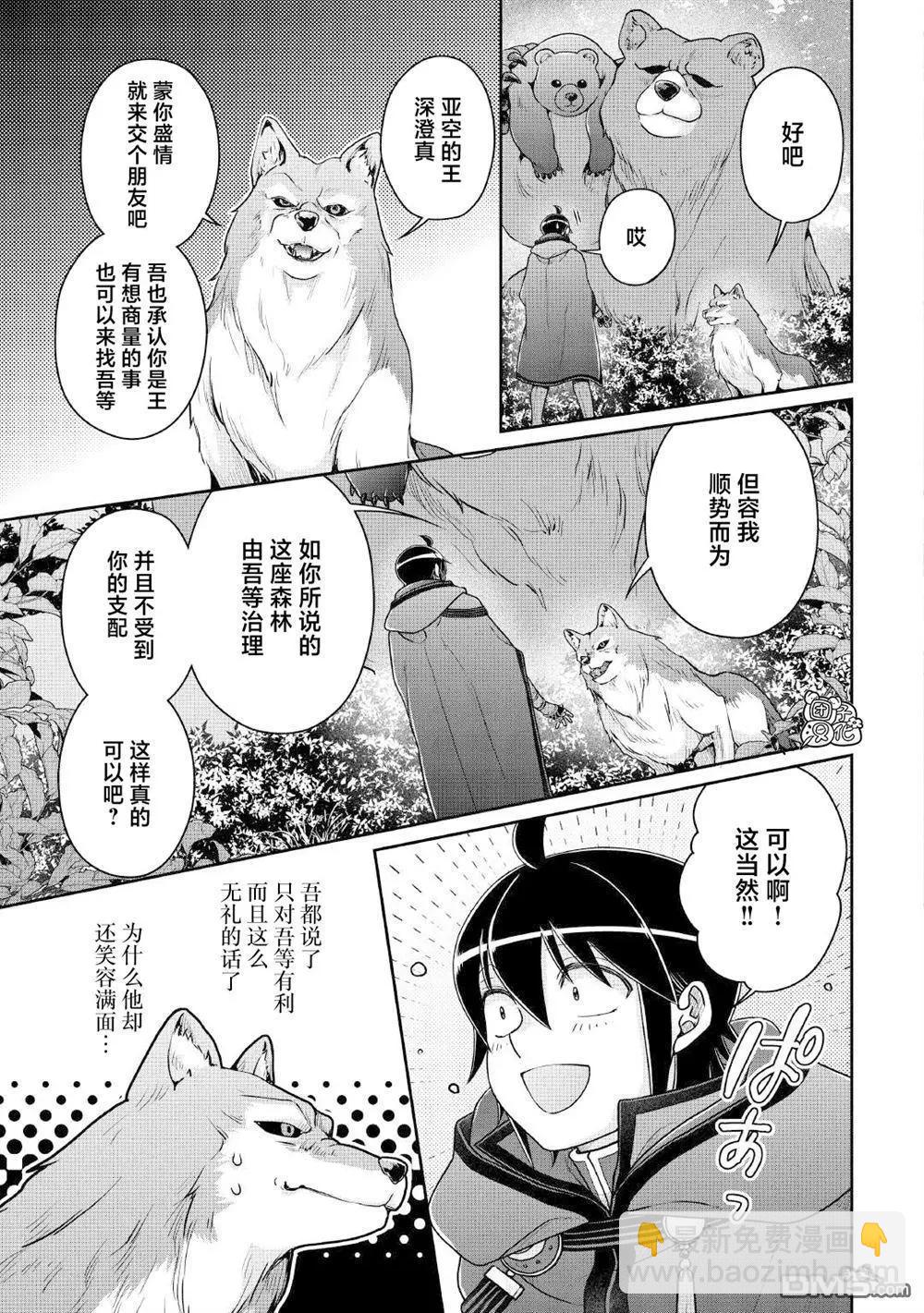 月光下的異世界之旅 - 第108話 往後也多多指教 - 5