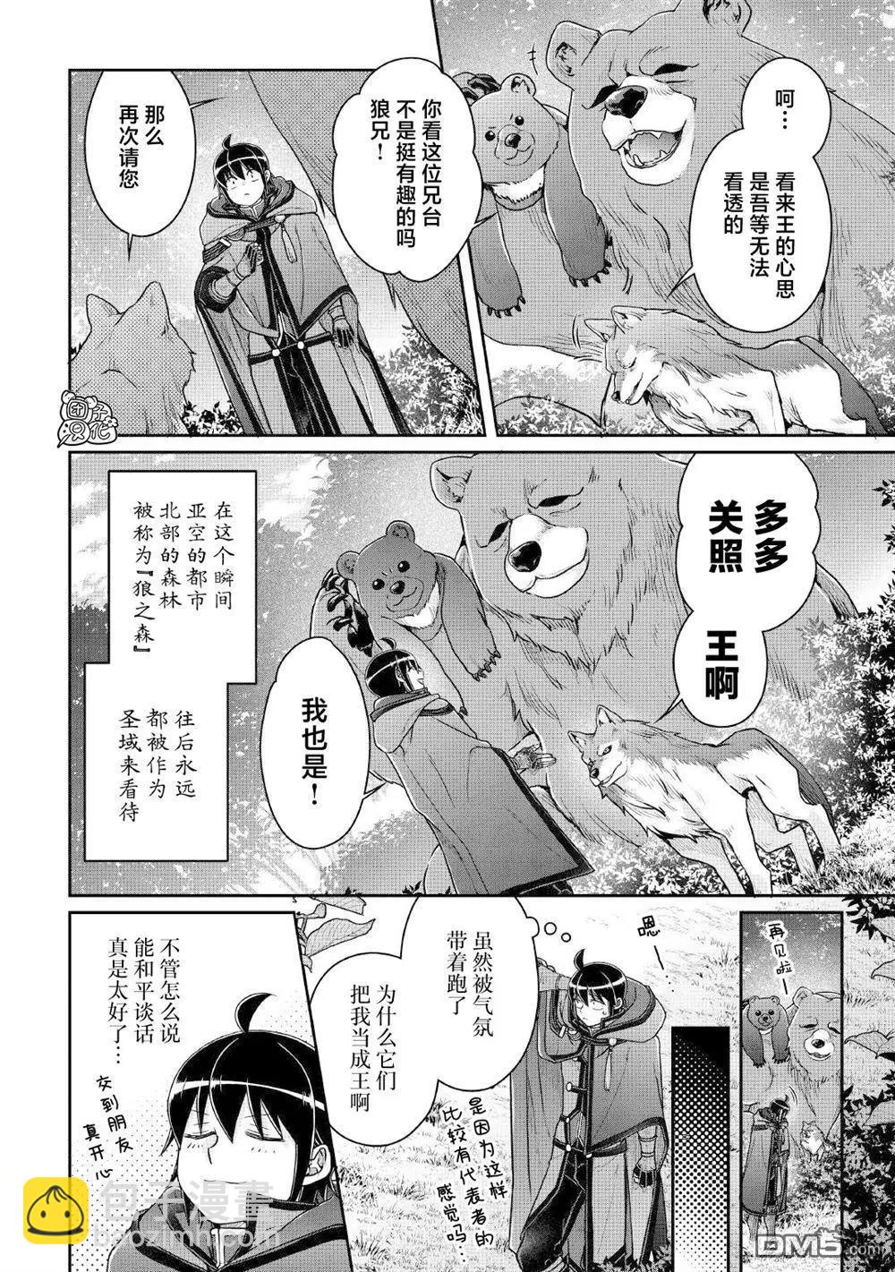 月光下的異世界之旅 - 第108話 往後也多多指教 - 6