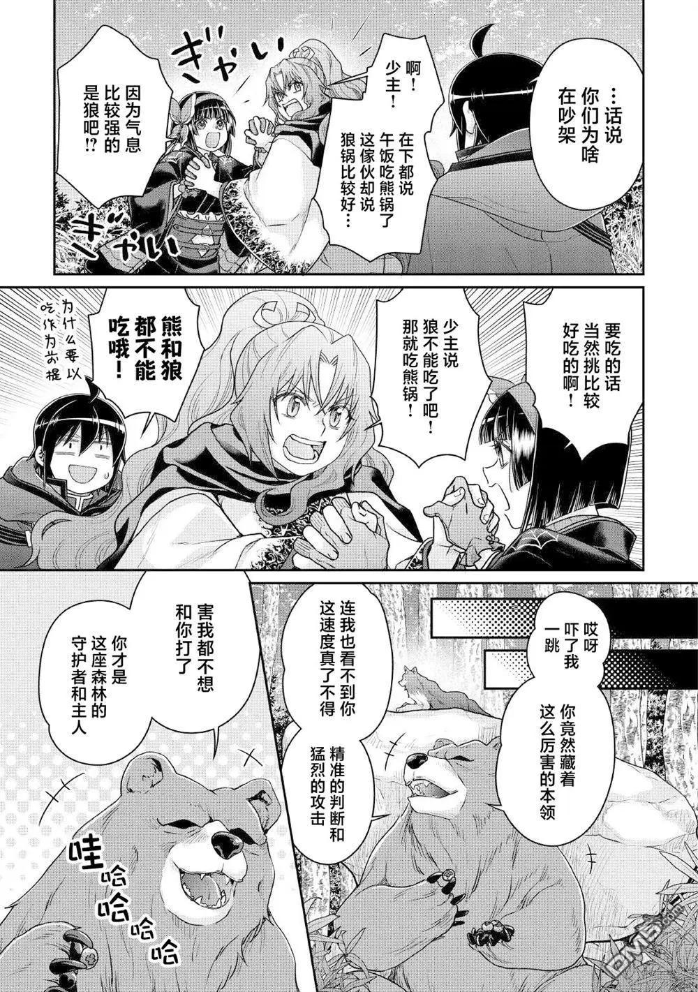 月光下的異世界之旅 - 第108話 往後也多多指教 - 1