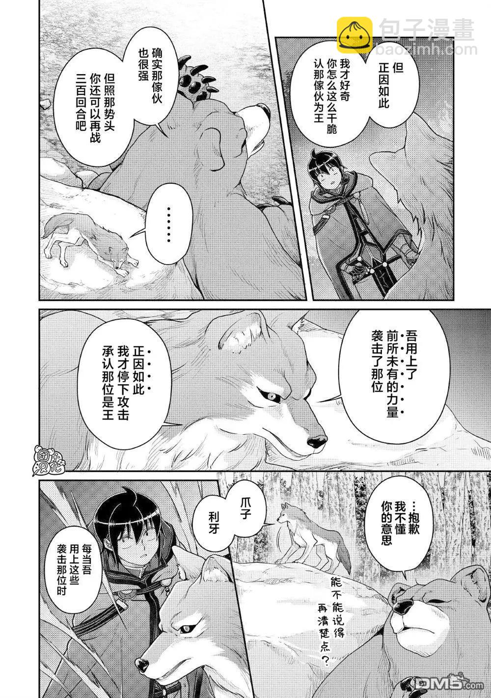 月光下的異世界之旅 - 第108話 往後也多多指教 - 2