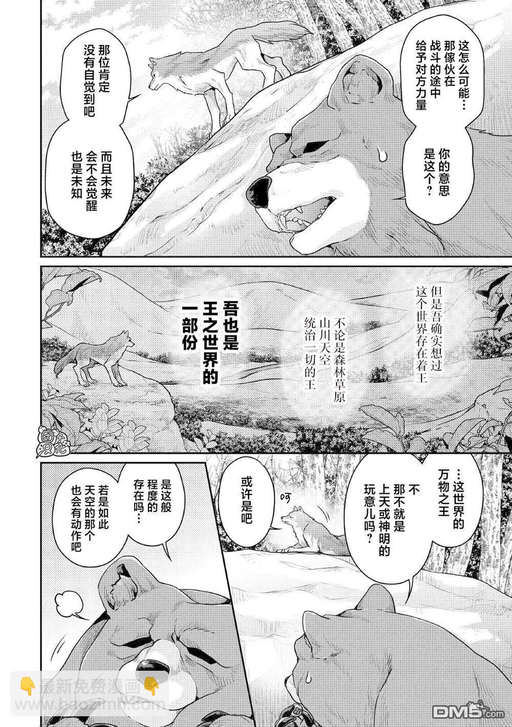 月光下的異世界之旅 - 第108話 往後也多多指教 - 4