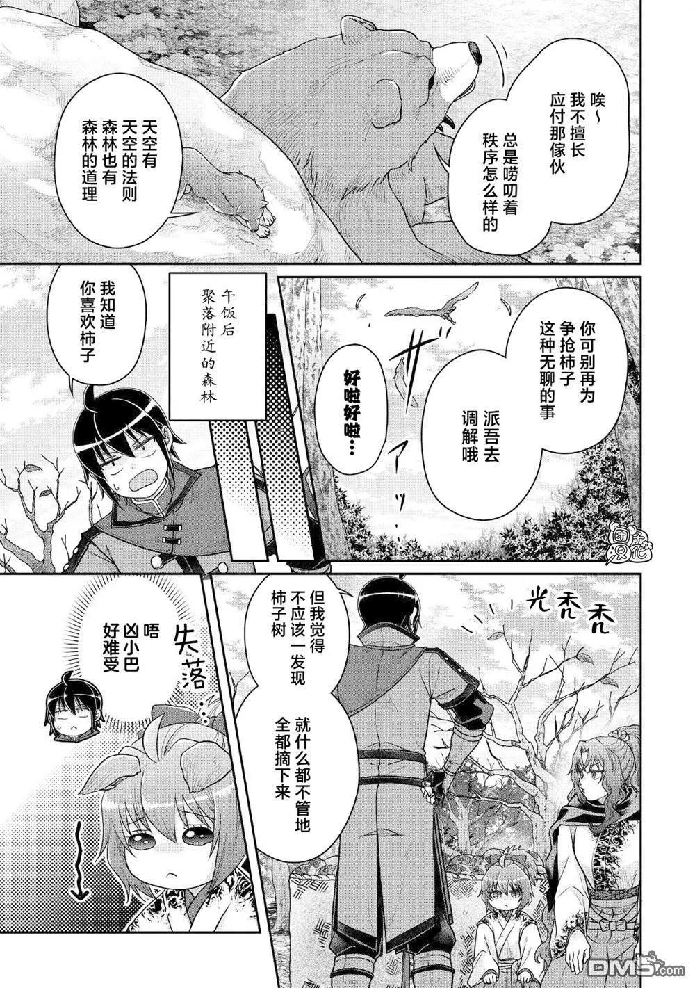 月光下的異世界之旅 - 第108話 往後也多多指教 - 5