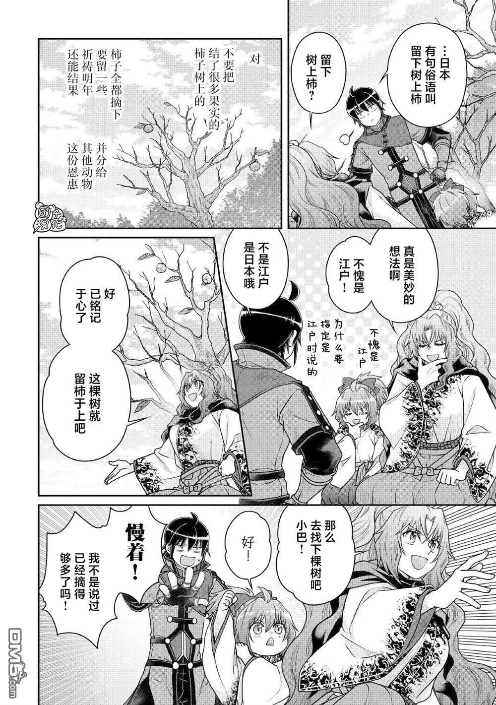 月光下的異世界之旅 - 第108話 往後也多多指教 - 6