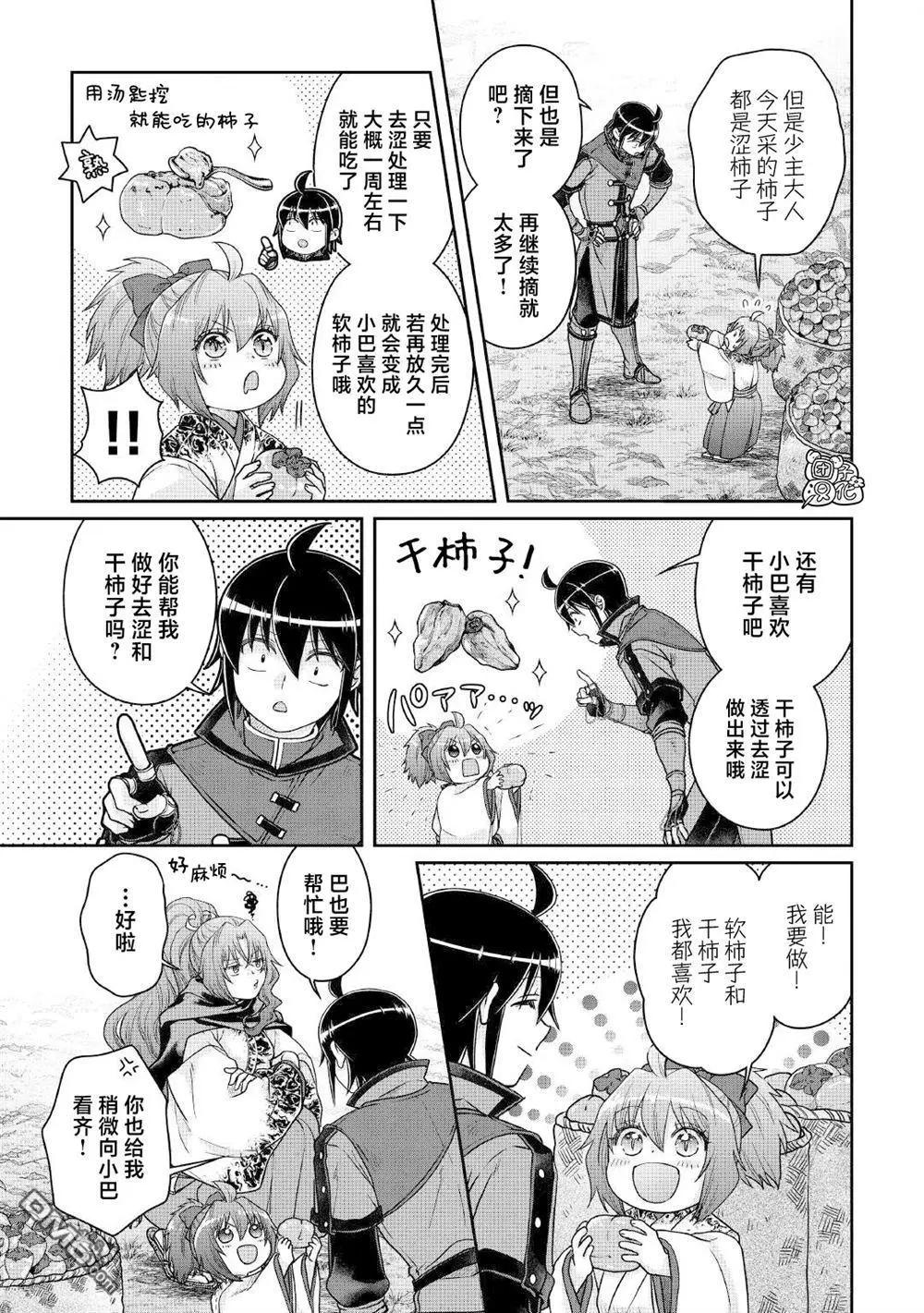 月光下的異世界之旅 - 第108話 往後也多多指教 - 1