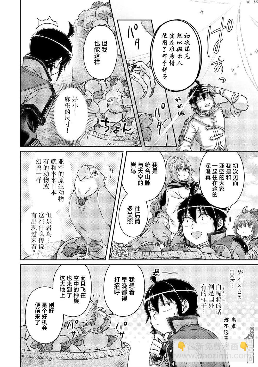 月光下的異世界之旅 - 第108話 往後也多多指教 - 4