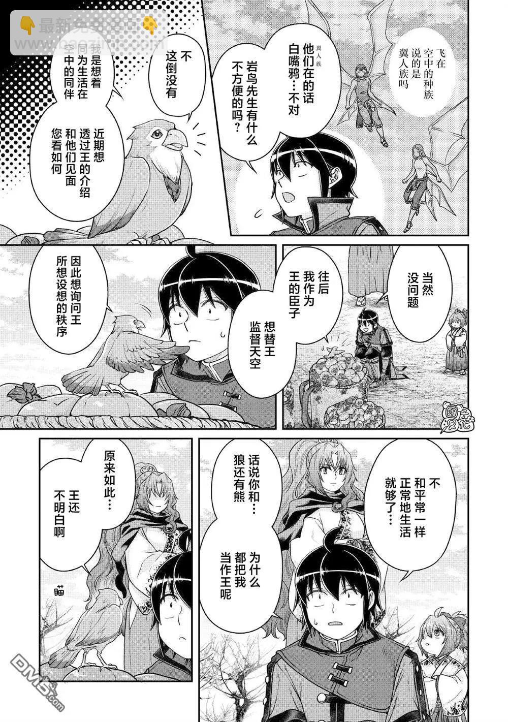 月光下的異世界之旅 - 第108話 往後也多多指教 - 5