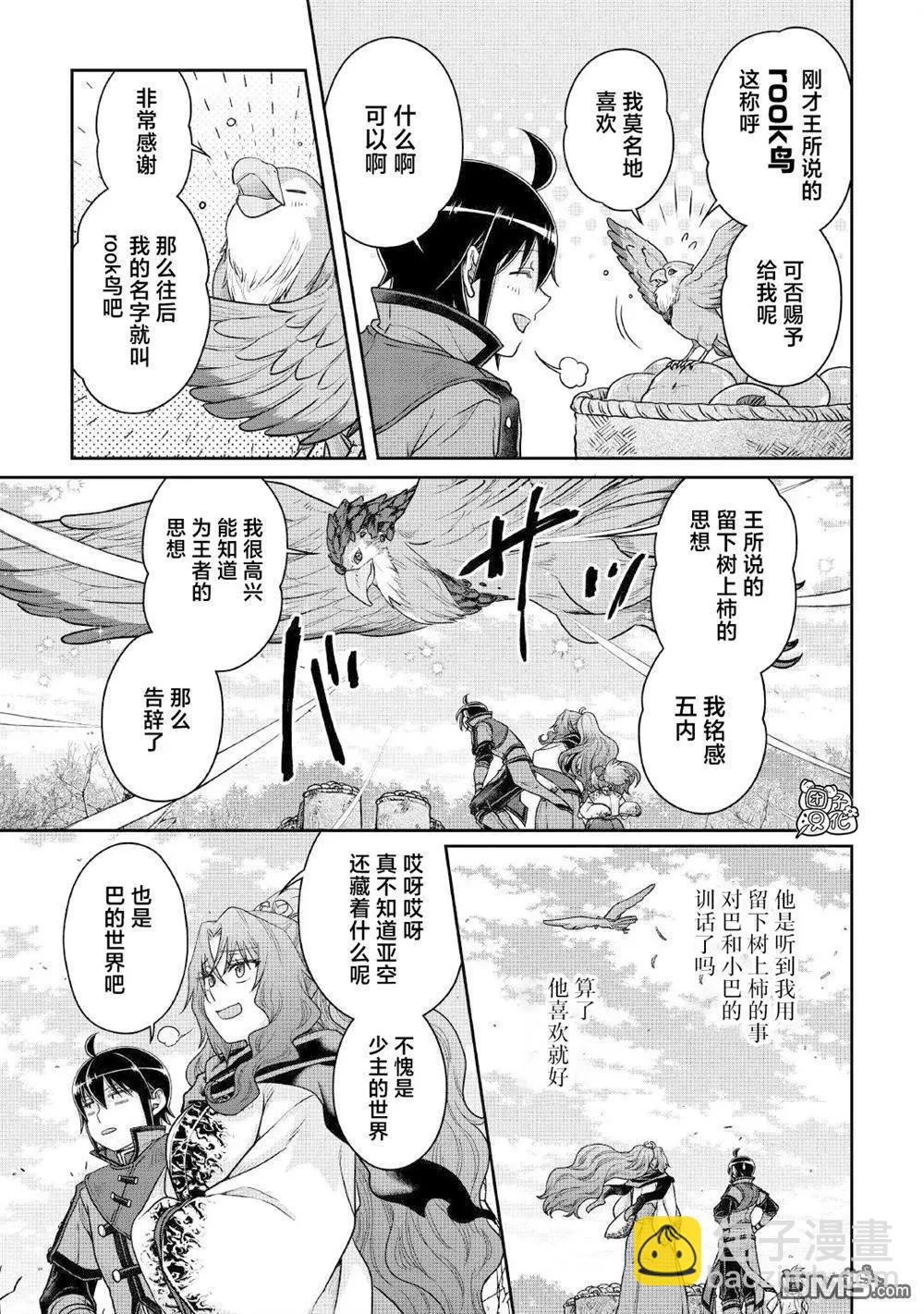 月光下的異世界之旅 - 第108話 往後也多多指教 - 1