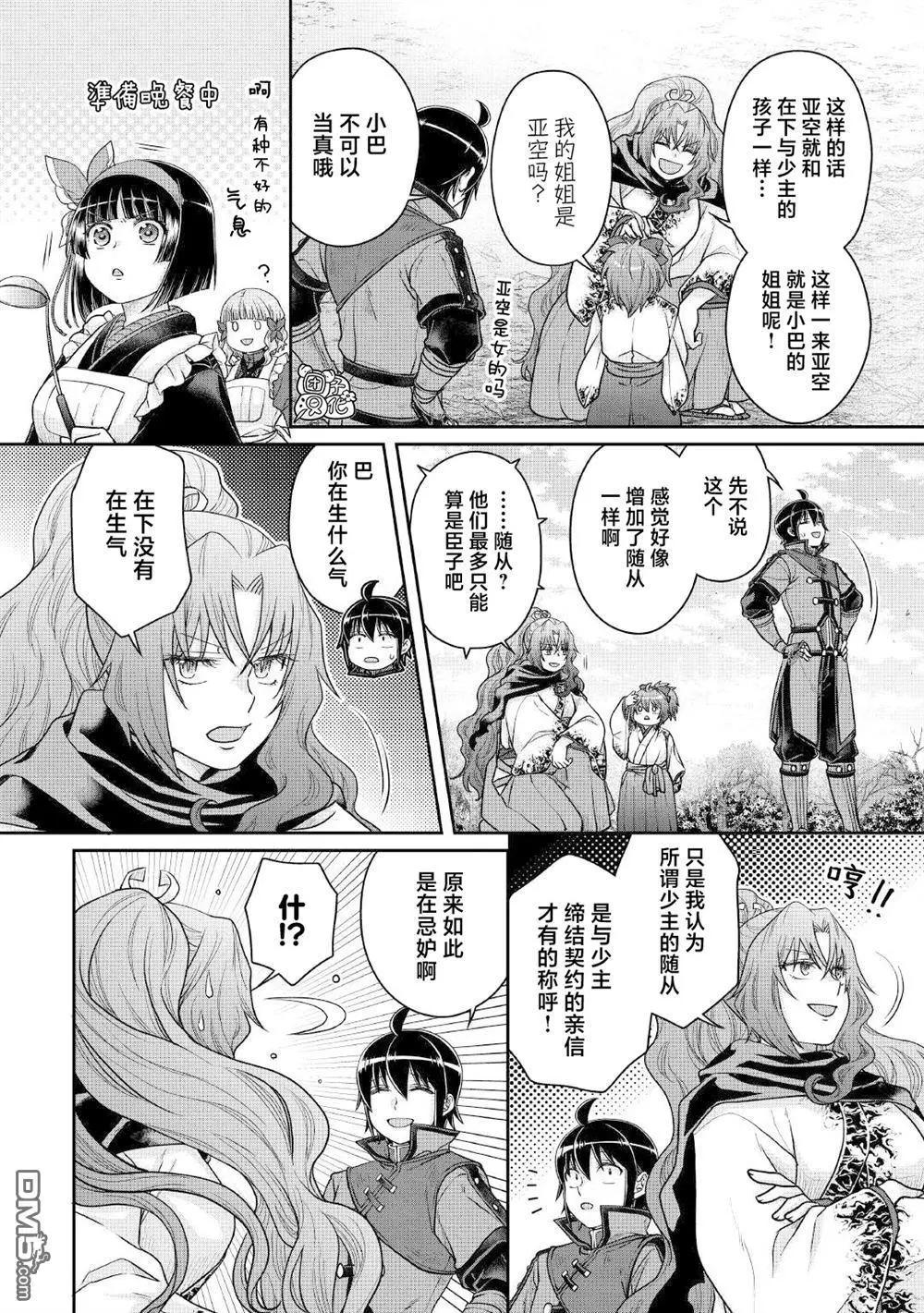 月光下的異世界之旅 - 第108話 往後也多多指教 - 2