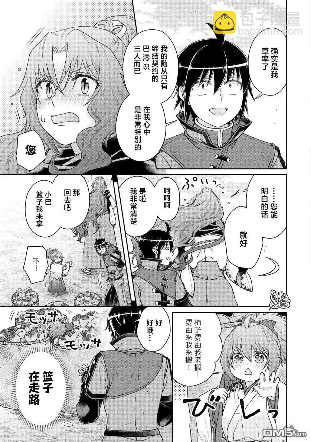 月光下的異世界之旅 - 第108話 往後也多多指教 - 3