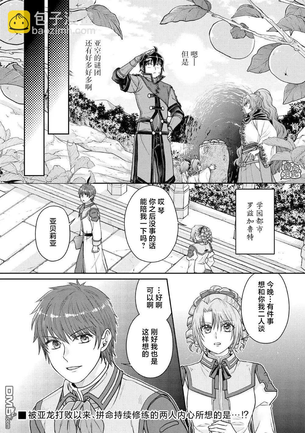 月光下的異世界之旅 - 第108話 往後也多多指教 - 4