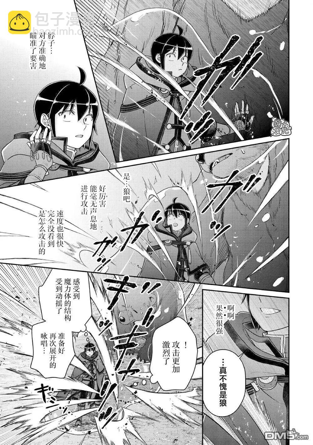 月光下的異世界之旅 - 第108話 往後也多多指教 - 3