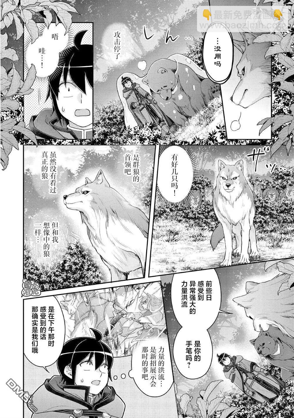 月光下的異世界之旅 - 第108話 往後也多多指教 - 4