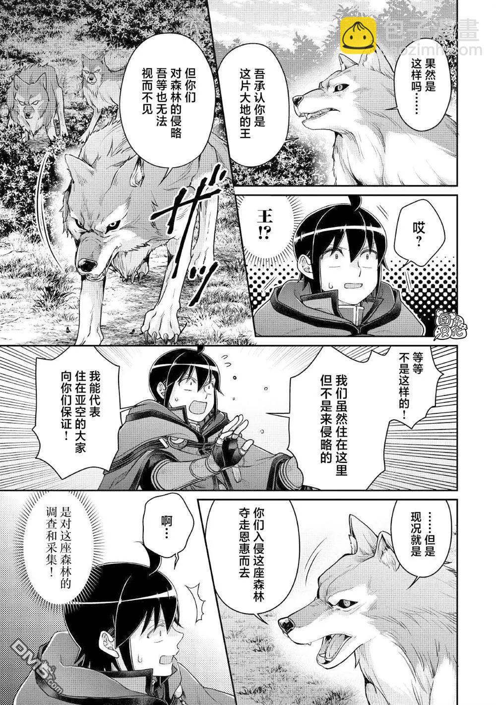 月光下的異世界之旅 - 第108話 往後也多多指教 - 5