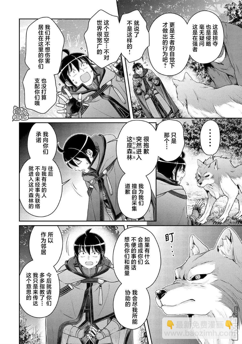 月光下的異世界之旅 - 第108話 往後也多多指教 - 6