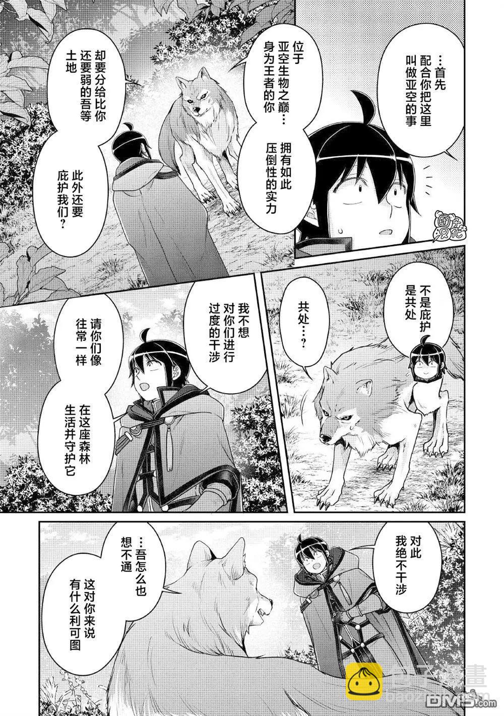 月光下的異世界之旅 - 第108話 往後也多多指教 - 1