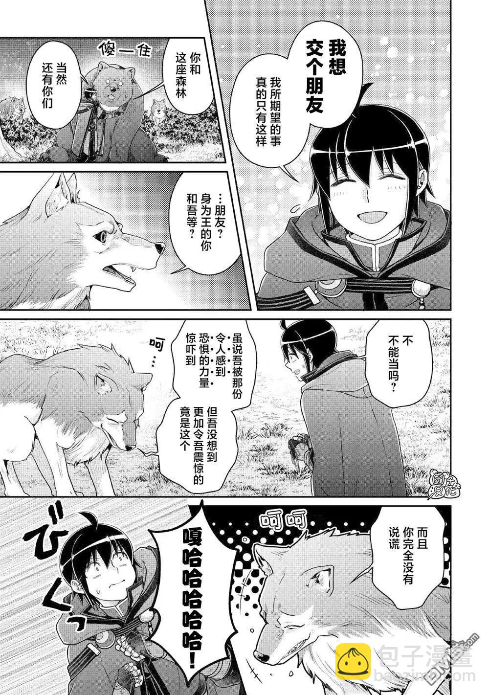 月光下的異世界之旅 - 第108話 往後也多多指教 - 3