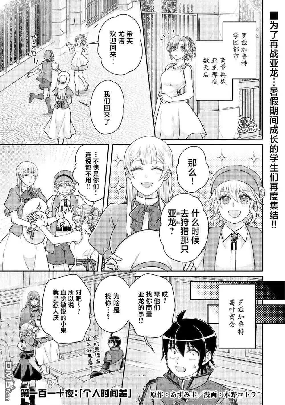 月光下的異世界之旅 - 第110話 個人時間差 - 1