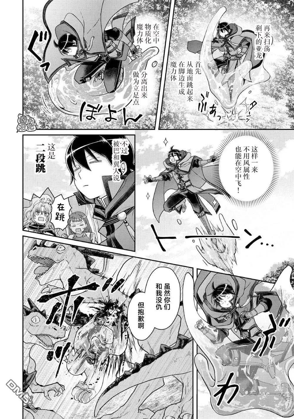 月光下的異世界之旅 - 第110話 個人時間差 - 4