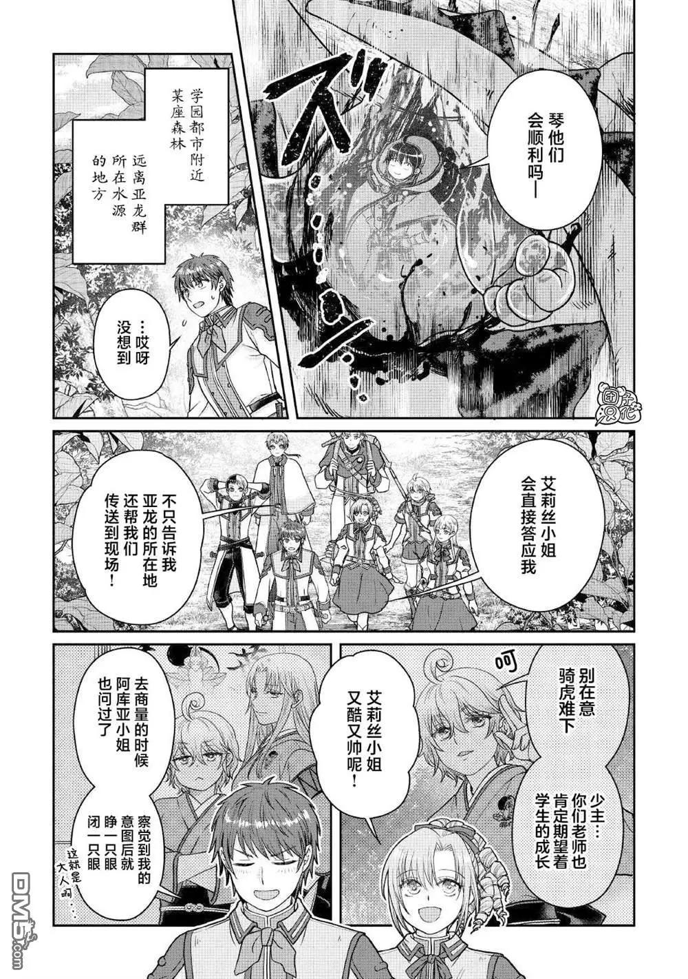 月光下的異世界之旅 - 第110話 個人時間差 - 5