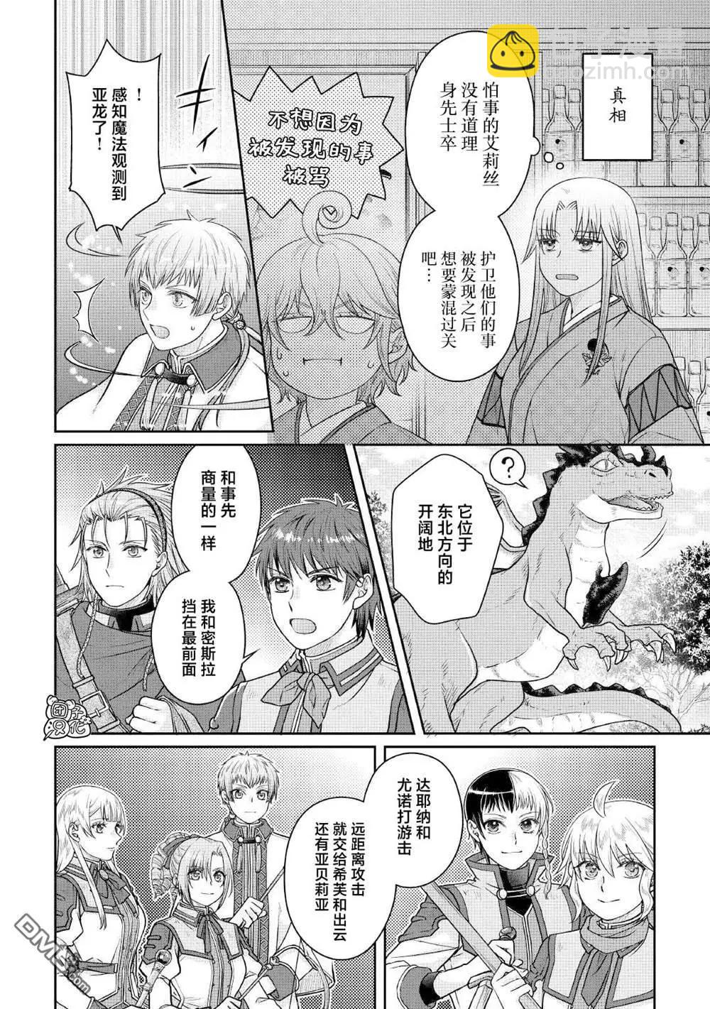 月光下的異世界之旅 - 第110話 個人時間差 - 6