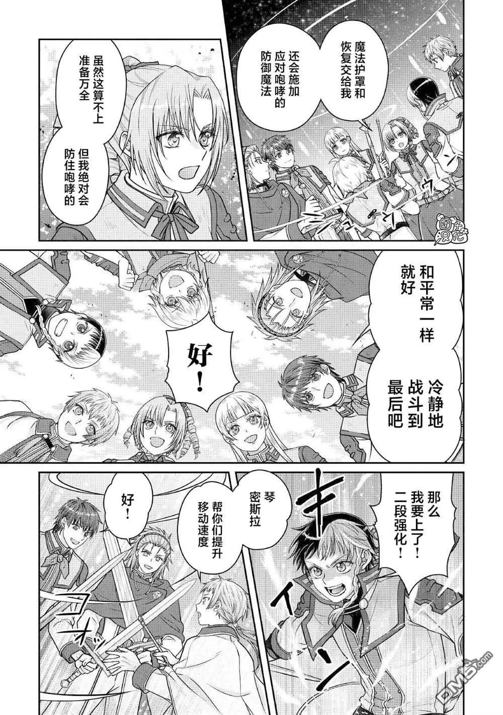 月光下的異世界之旅 - 第110話 個人時間差 - 1