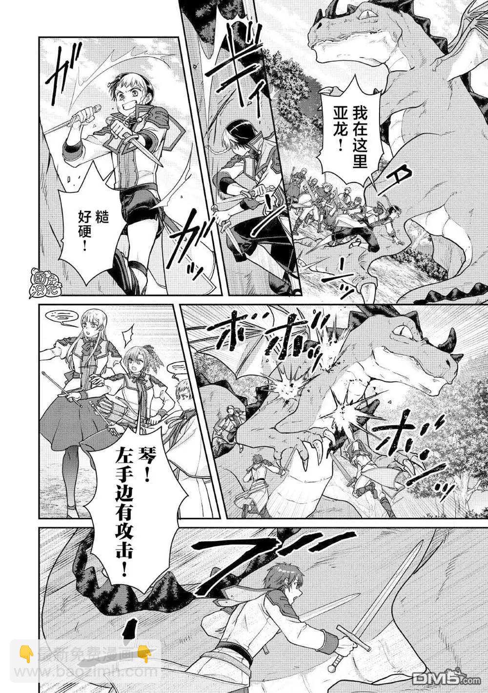 月光下的異世界之旅 - 第110話 個人時間差 - 2