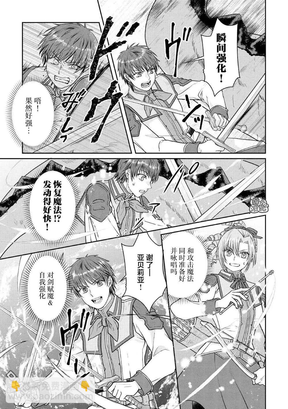 月光下的異世界之旅 - 第110話 個人時間差 - 3