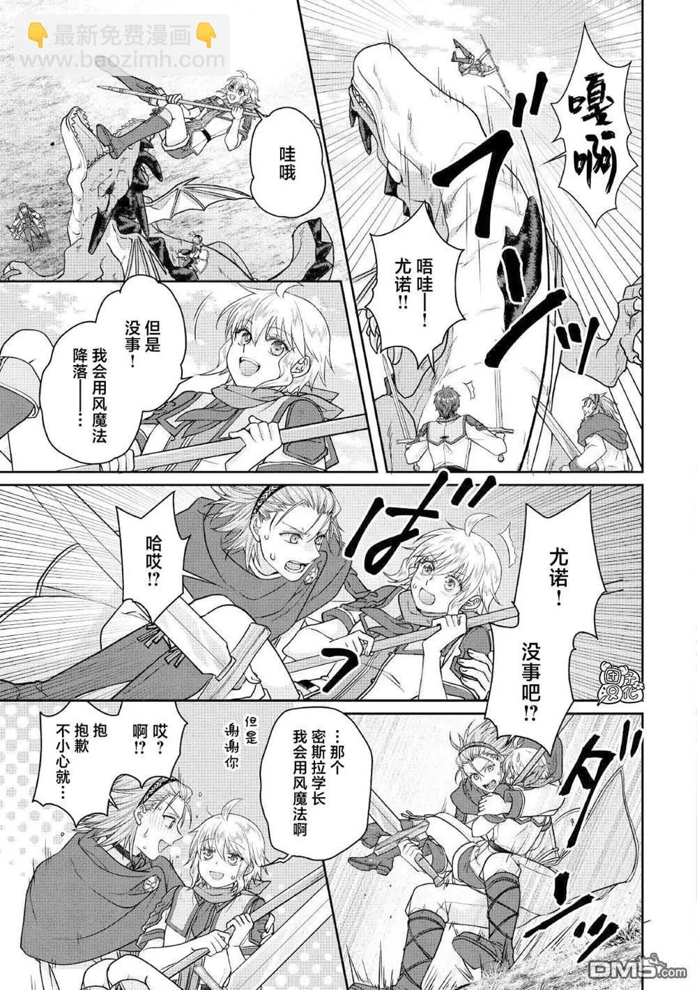 月光下的異世界之旅 - 第110話 個人時間差 - 5