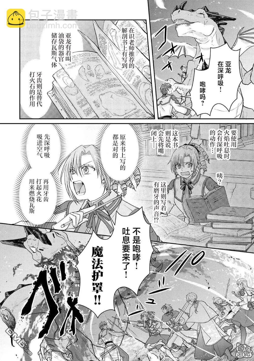 月光下的異世界之旅 - 第110話 個人時間差 - 6