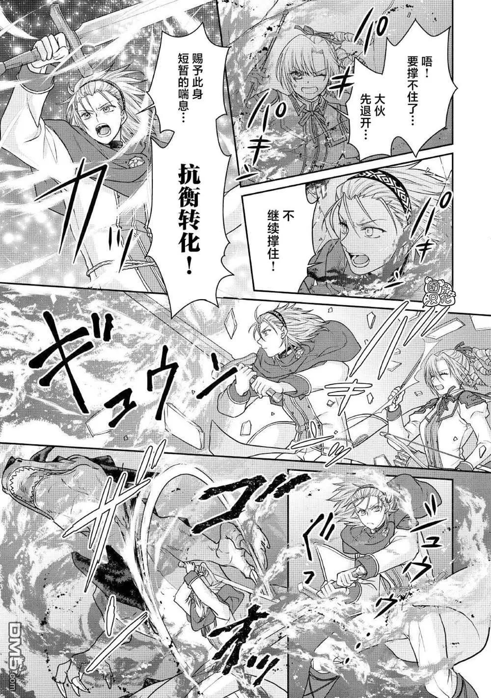 月光下的異世界之旅 - 第110話 個人時間差 - 1